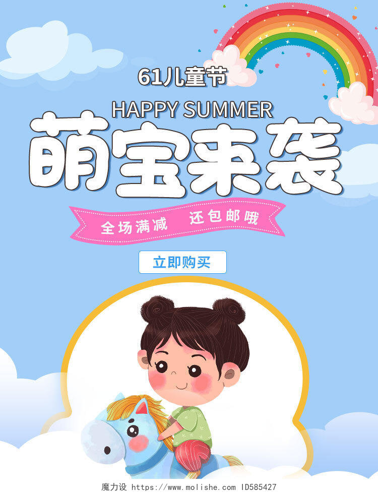 蓝色卡通萌宝来袭六一儿童节促销61六一儿童节海报banner